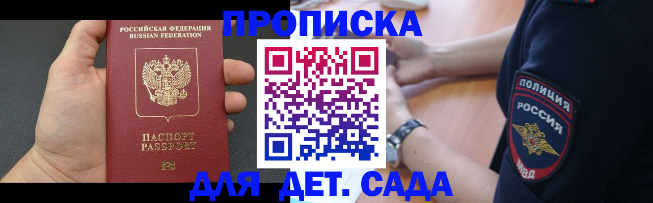 регистрация для дет. сада в Сосногорске