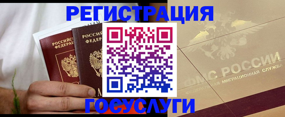 временная регистрация надежно в Сосногорске