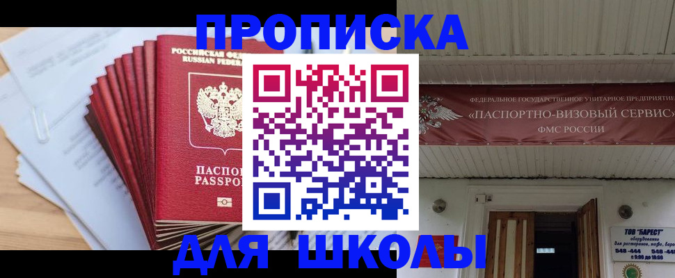 регистрация для школы в Сосногорске